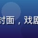 江美子经典影视代表作封面，戏剧性光影，展现演技深度